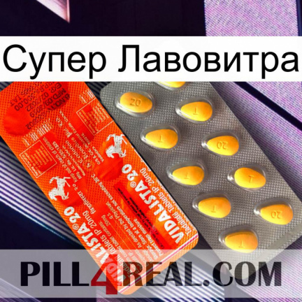 Супер Лавовитра new01